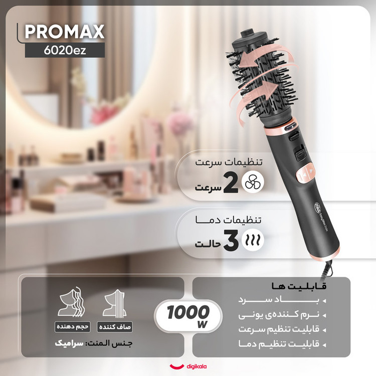سشوار برس دار چرخشی پرومکس مدل 6020ez
